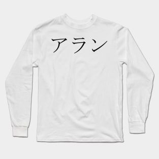 ALAN IN JAPANESE Long Sleeve T-Shirt